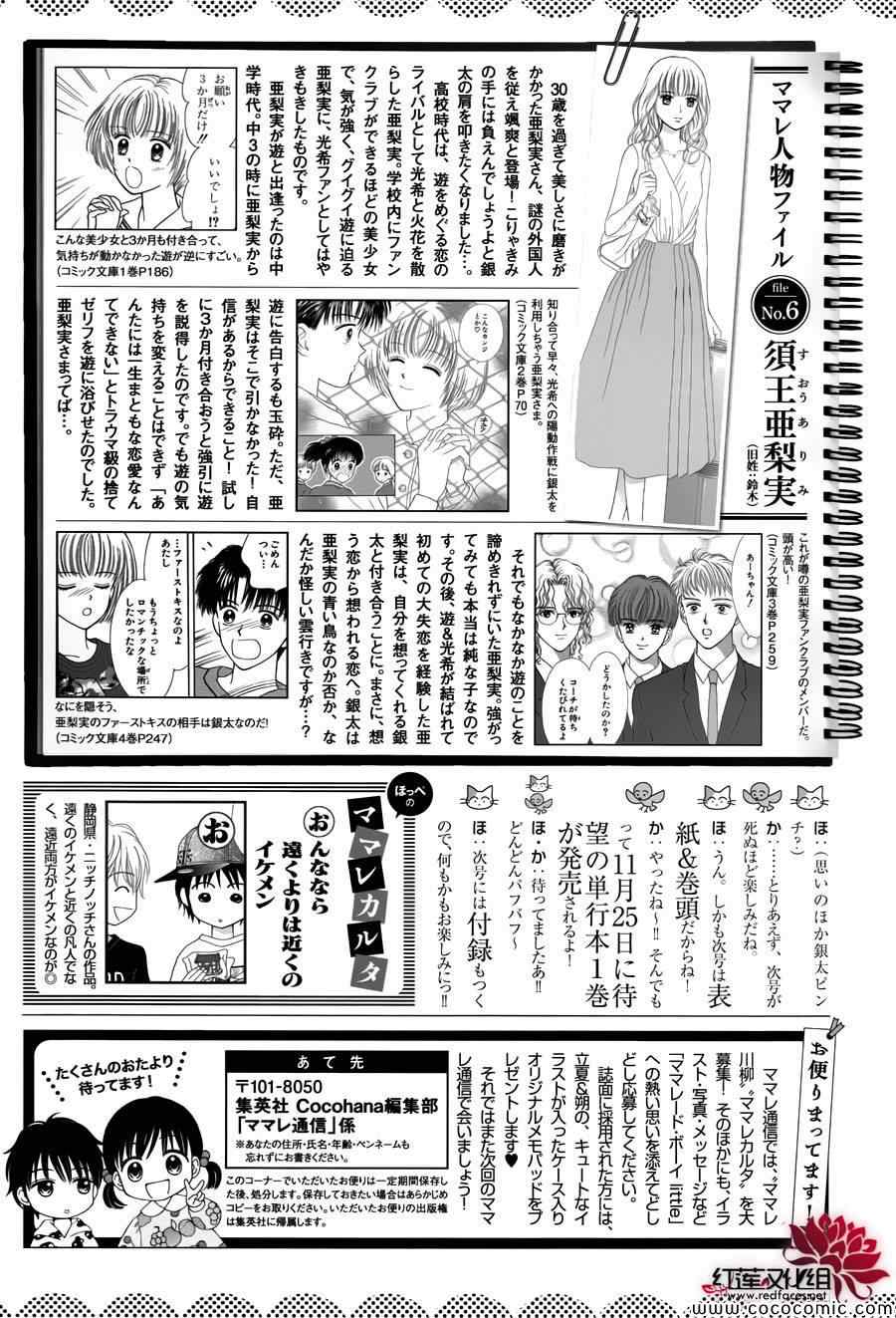 橘子酱男孩LITTLE漫画,第7话5图