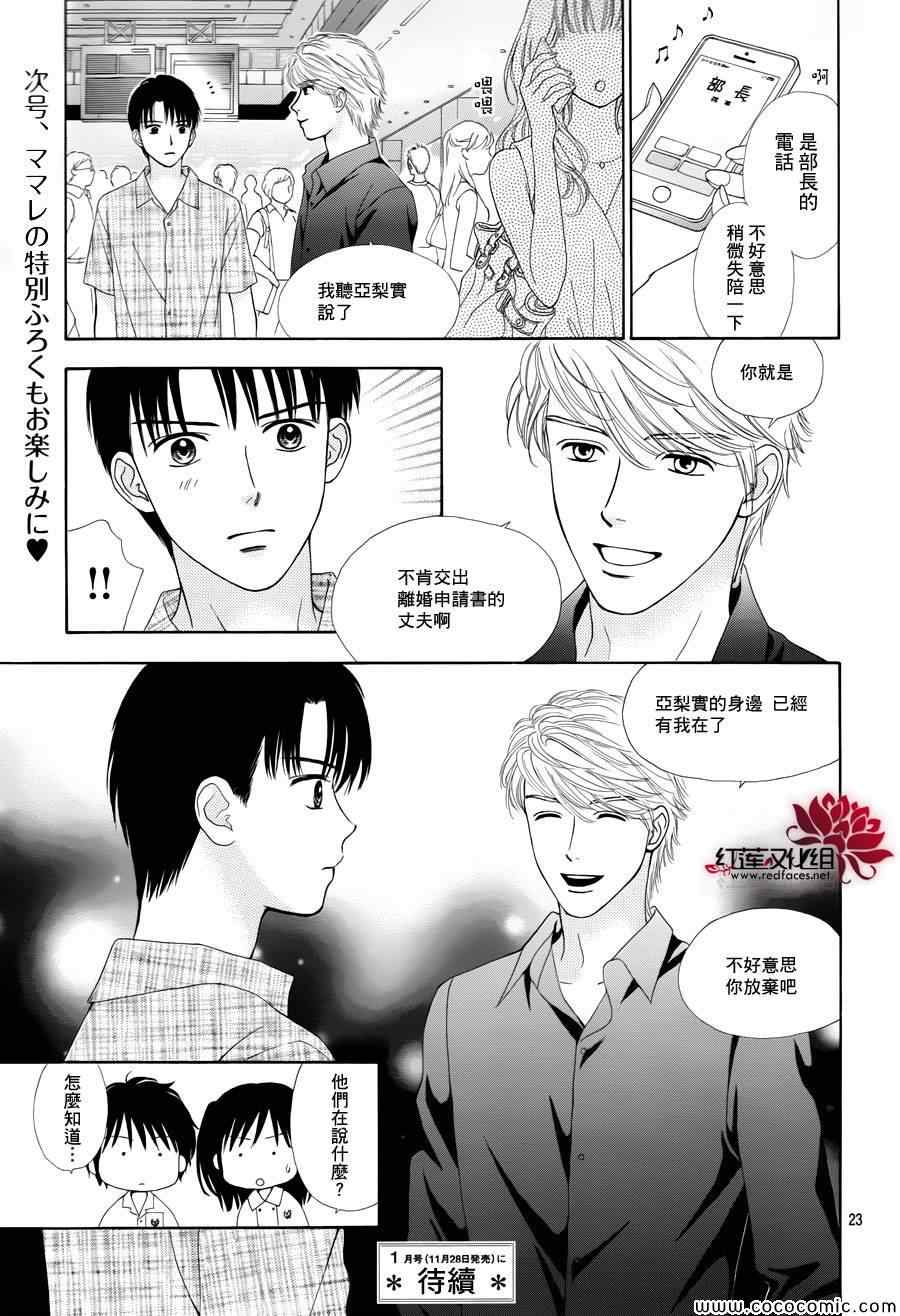 橘子酱男孩LITTLE漫画,第7话3图