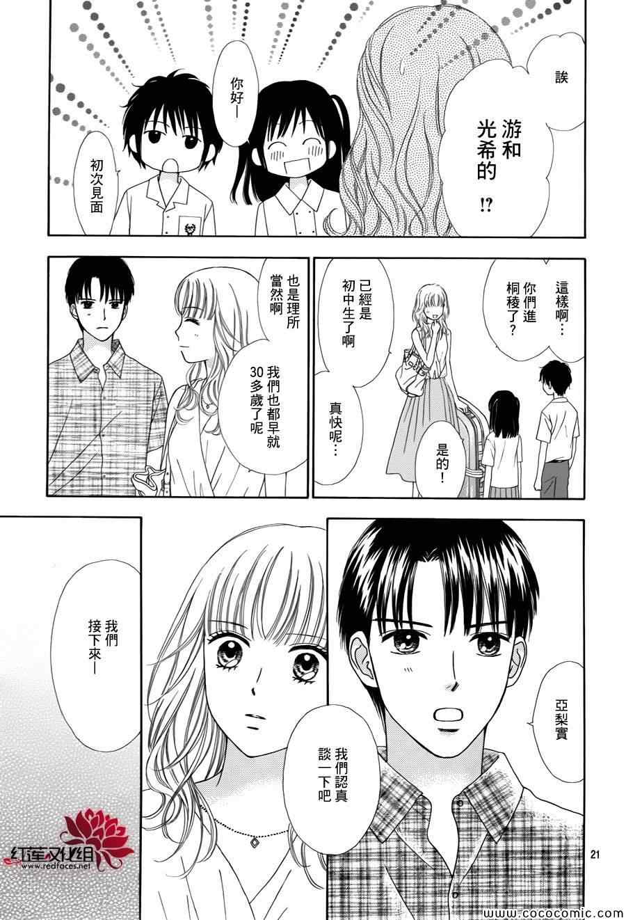 橘子酱男孩LITTLE漫画,第7话1图