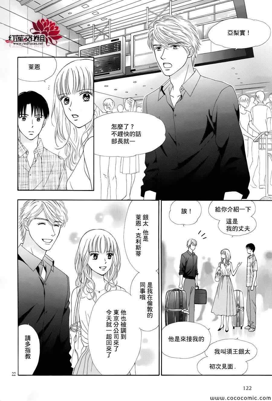 橘子酱男孩LITTLE漫画,第7话2图