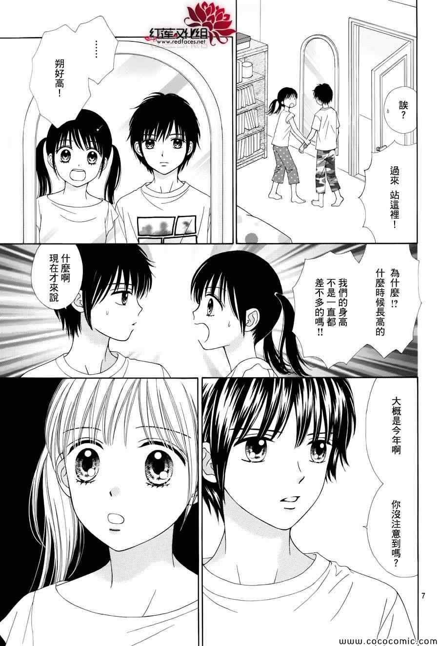 橘子酱男孩LITTLE漫画,第7话2图