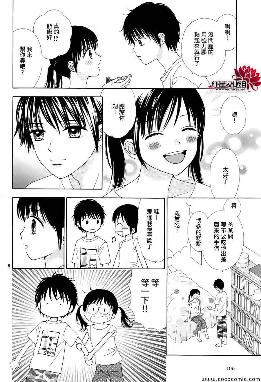 橘子酱男孩LITTLE漫画,第7话1图