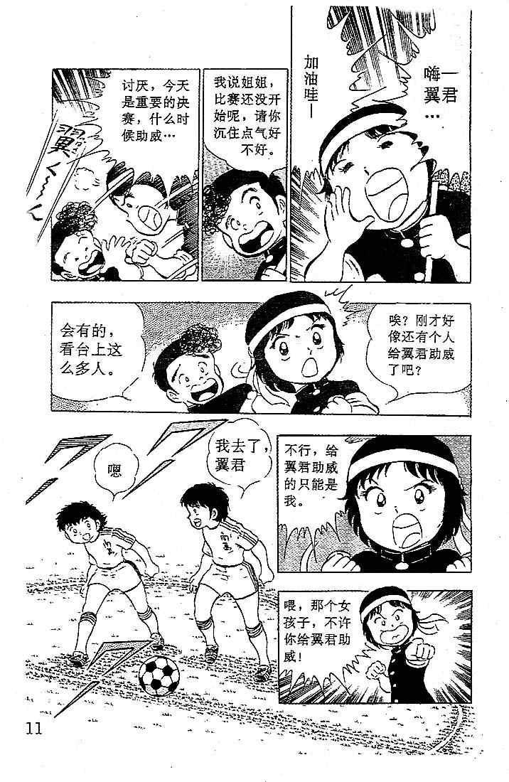 足球小将2002世界杯国语版漫画,第4卷4图