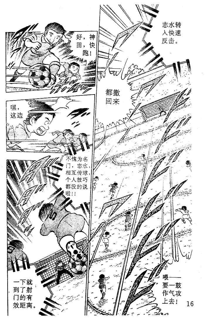 足球小将2002世界杯国语版漫画,第4卷3图