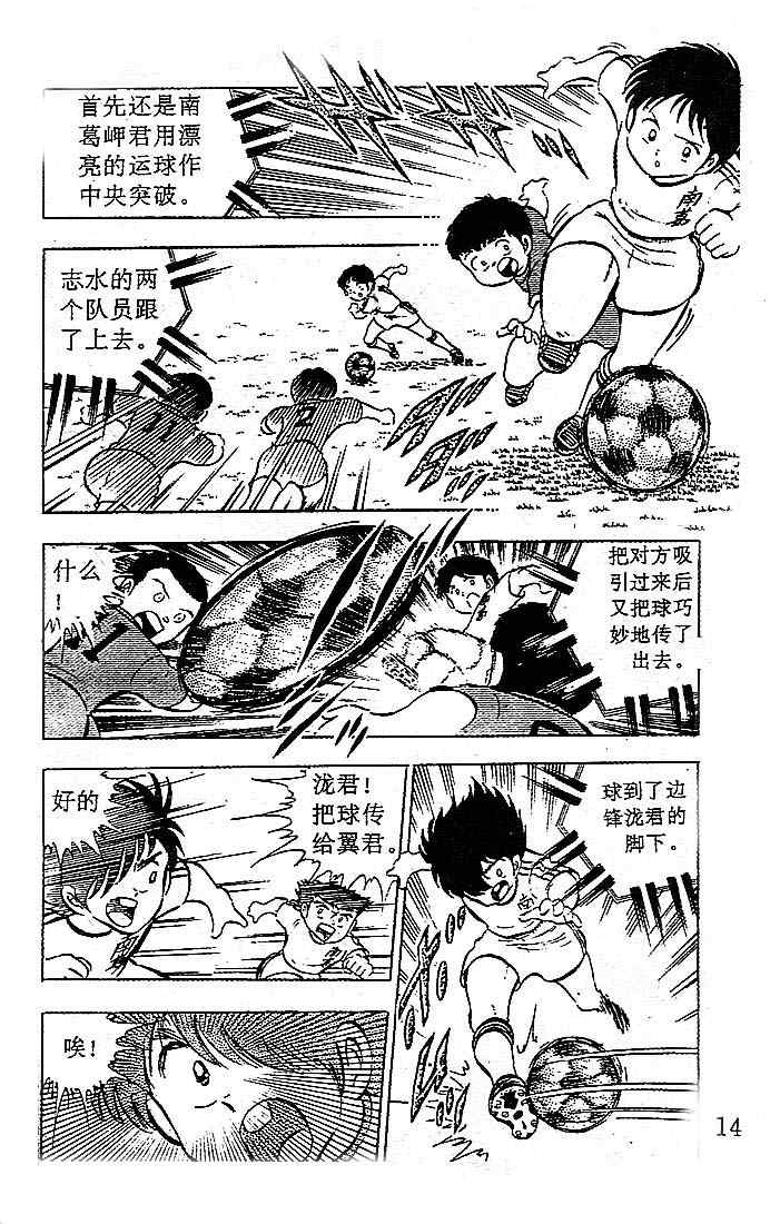 足球小将2002世界杯国语版漫画,第4卷1图