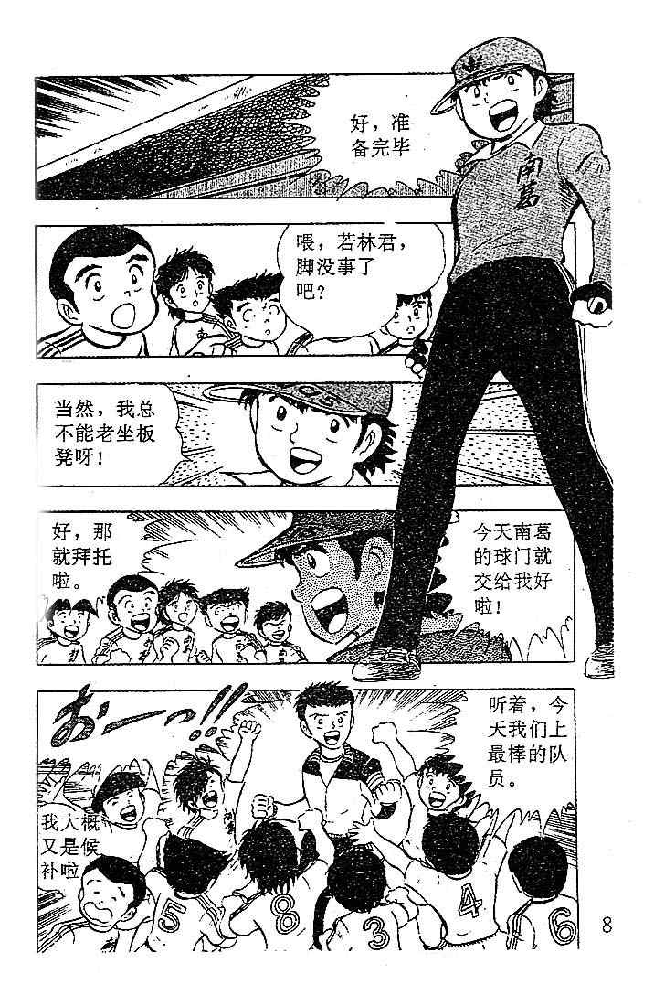 足球小将2002世界杯国语版漫画,第4卷1图