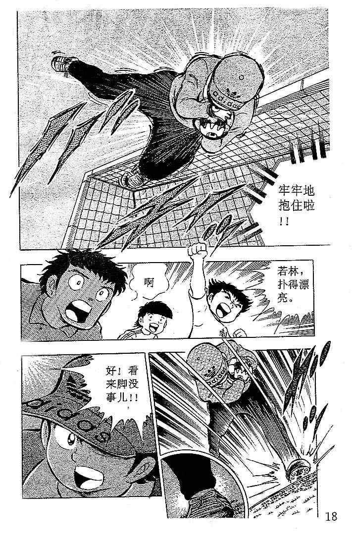 足球小将2002世界杯国语版漫画,第4卷5图