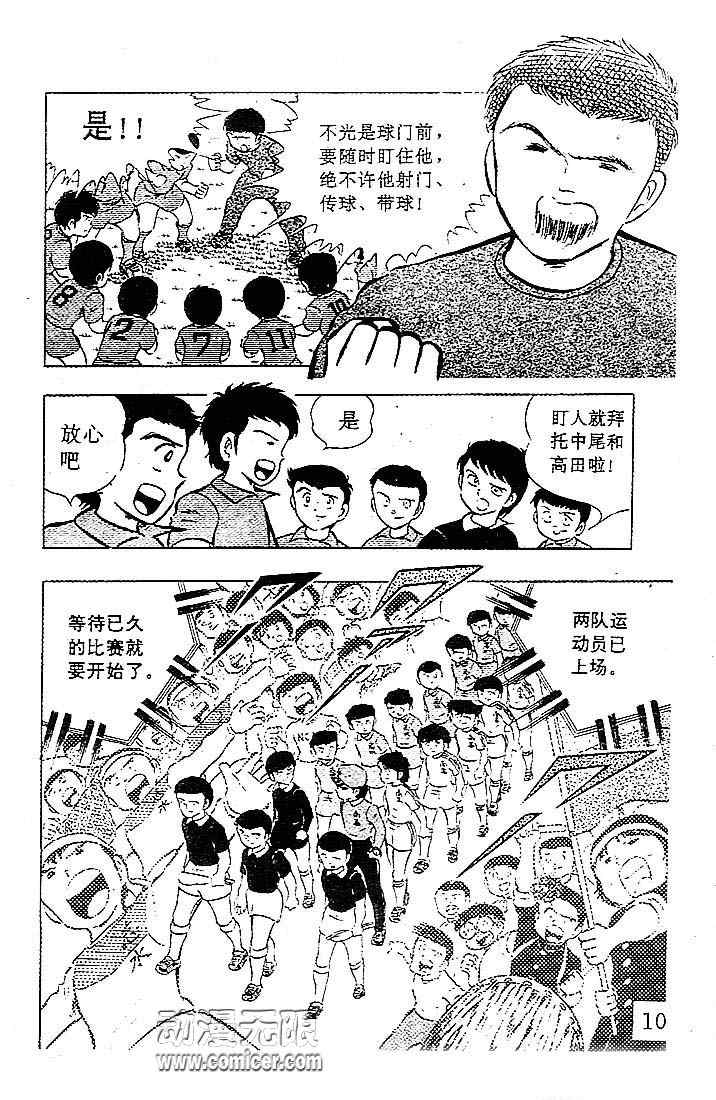 足球小将2002世界杯国语版漫画,第4卷3图