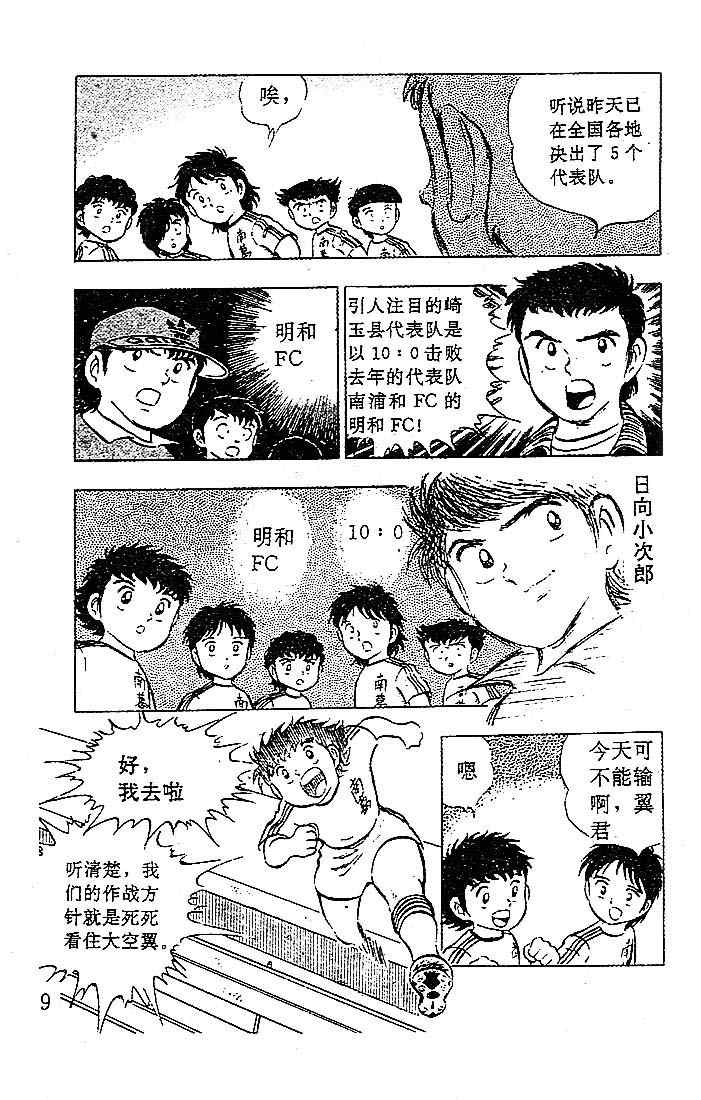 足球小将2002世界杯国语版漫画,第4卷2图