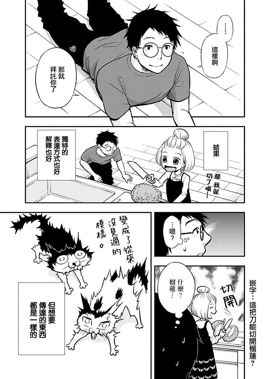 我的老婆有发育障碍漫画,第2话5图