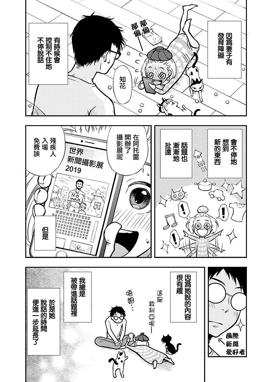 我的老婆有发育障碍漫画,第2话3图