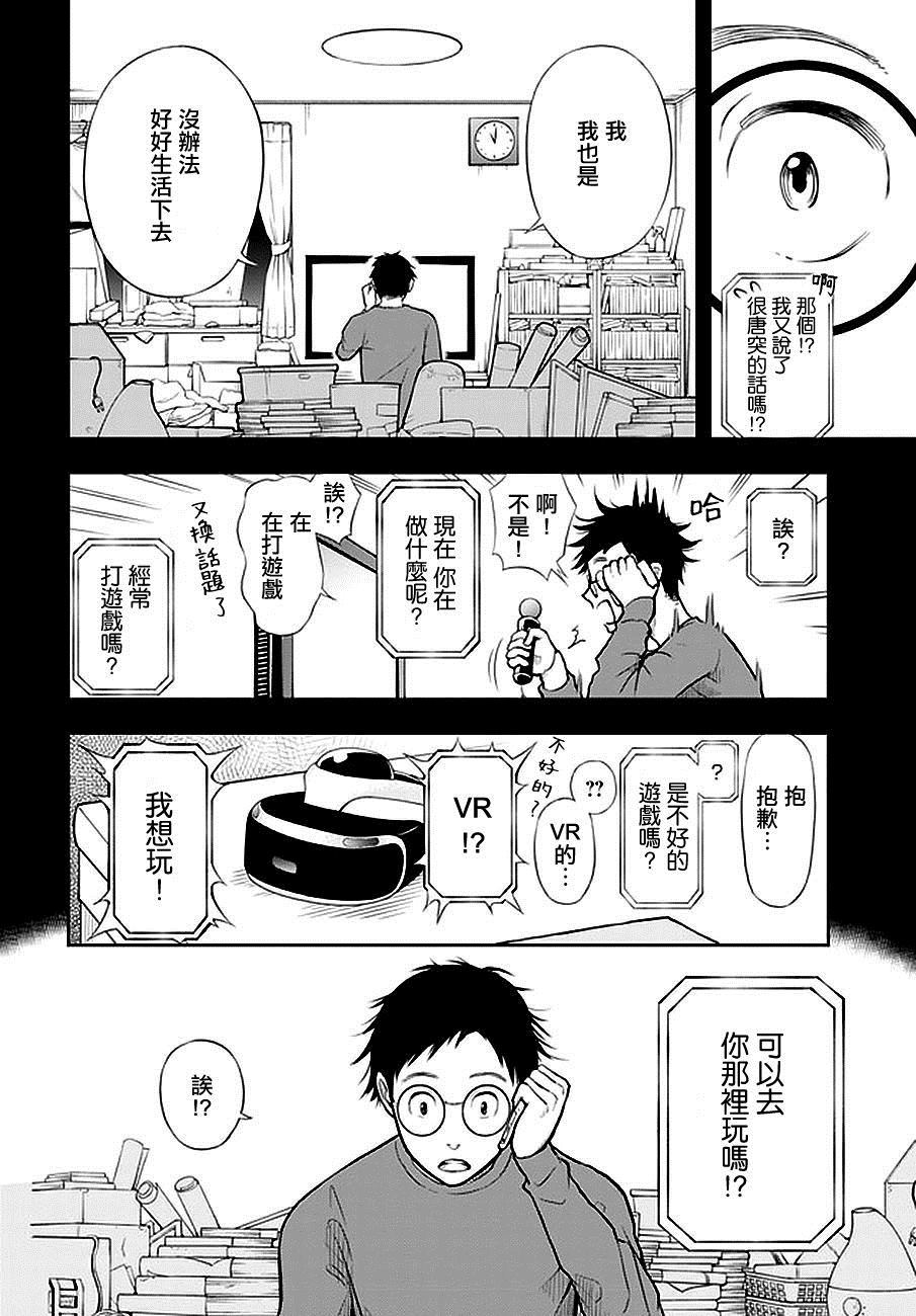 我的老婆有发育障碍漫画,第2话4图