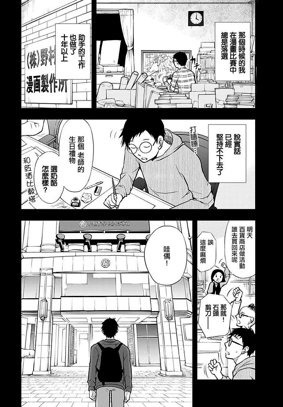 我的老婆有发育障碍漫画,第2话3图