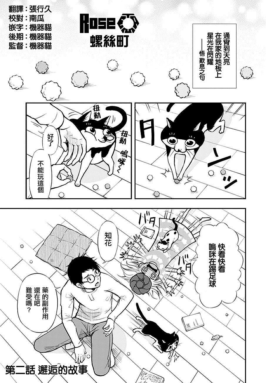 我的老婆有发育障碍漫画,第2话1图