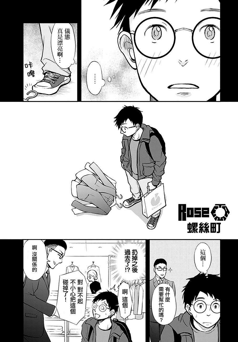 我的老婆有发育障碍漫画,第2话1图