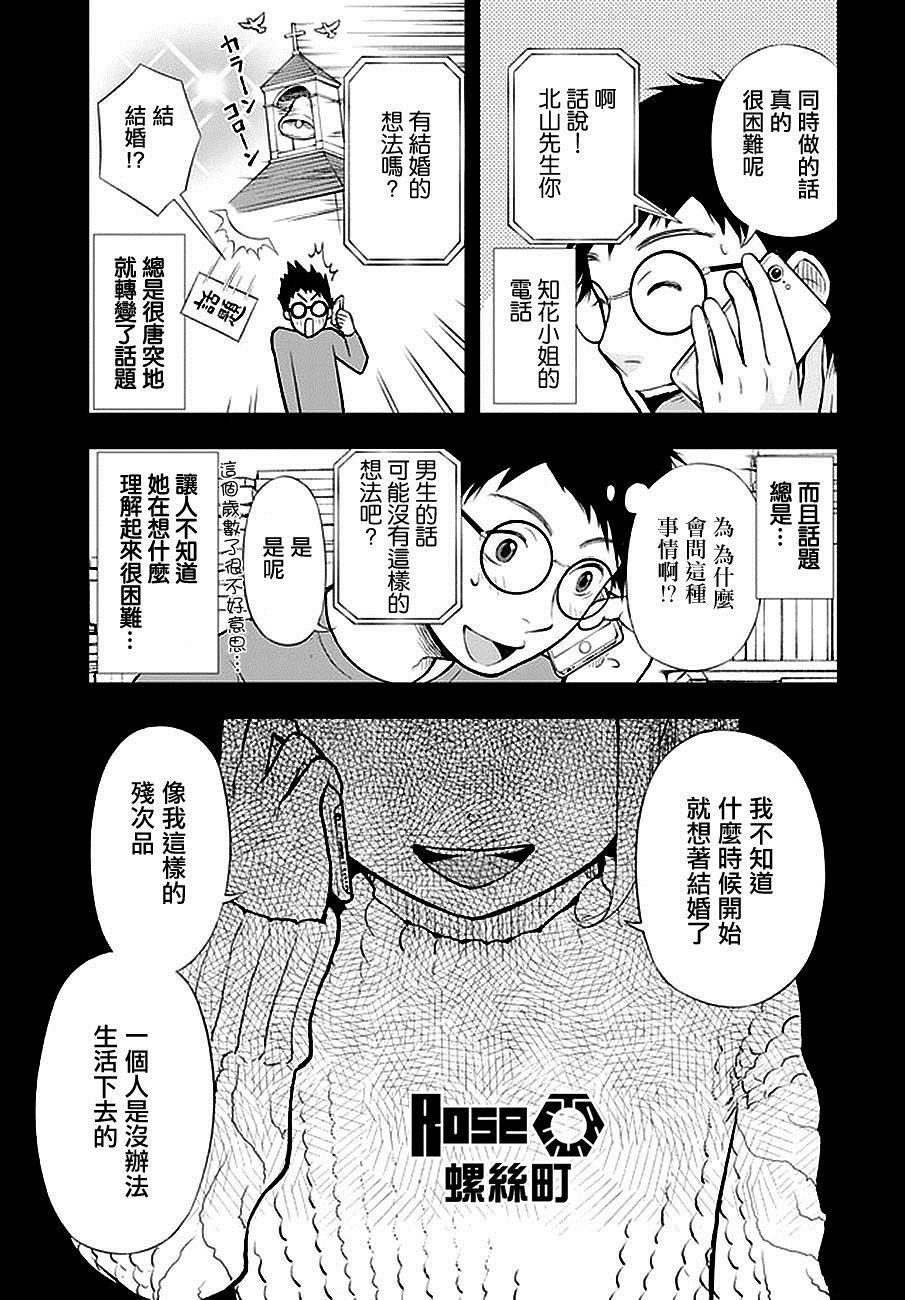 我的老婆有发育障碍漫画,第2话3图