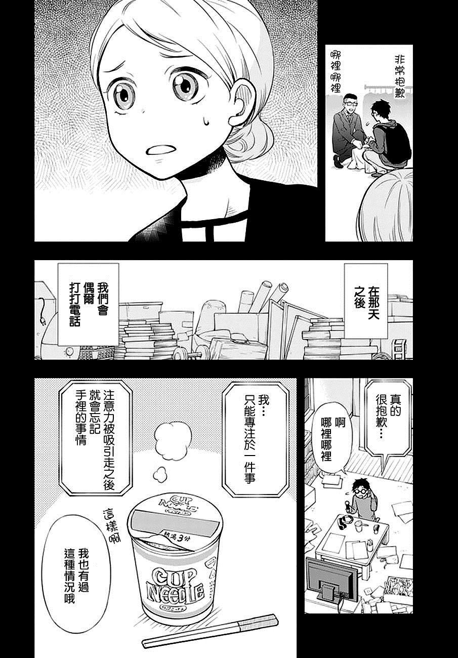 我的老婆有发育障碍漫画,第2话2图