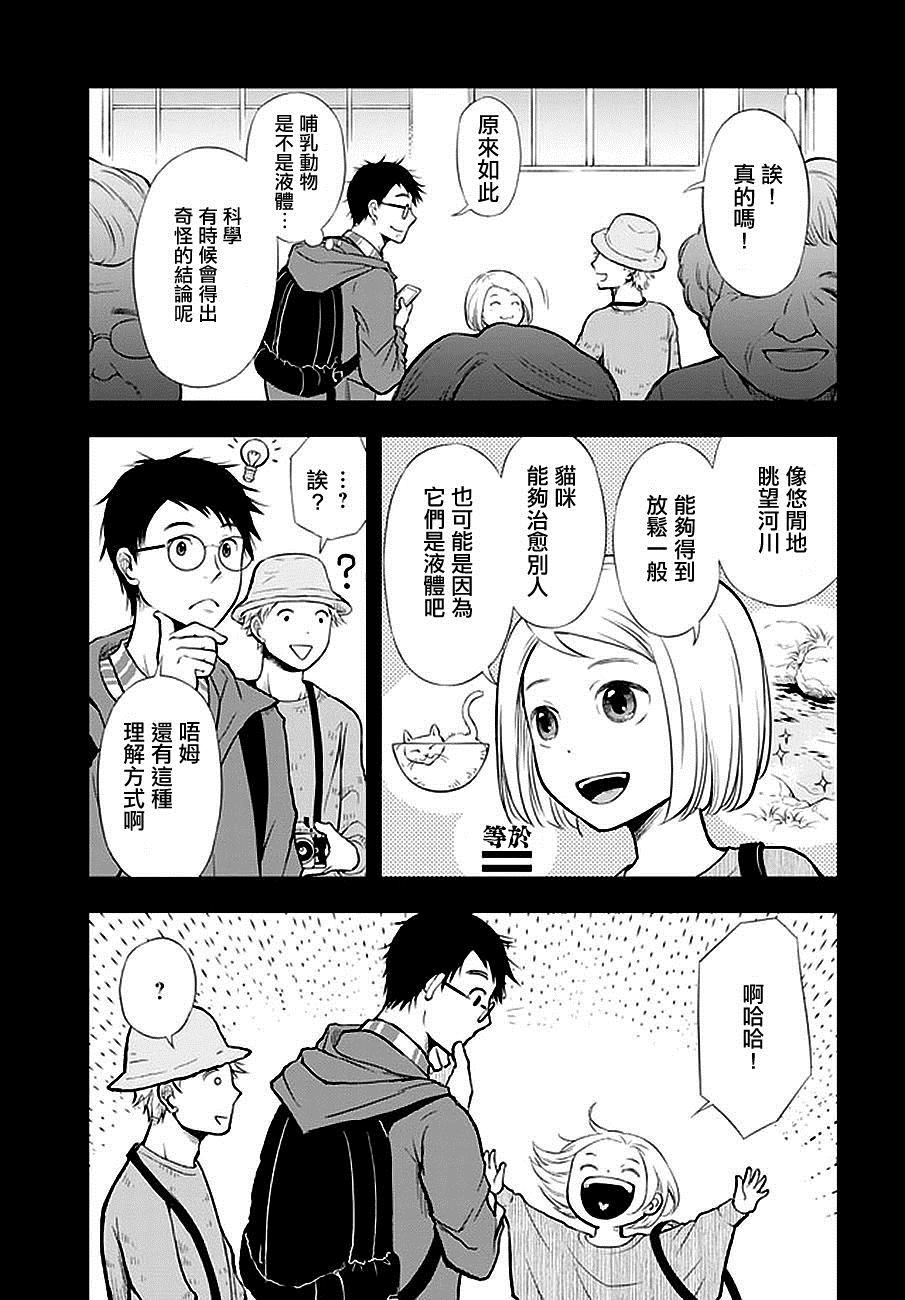 我的老婆有发育障碍漫画,第2话5图