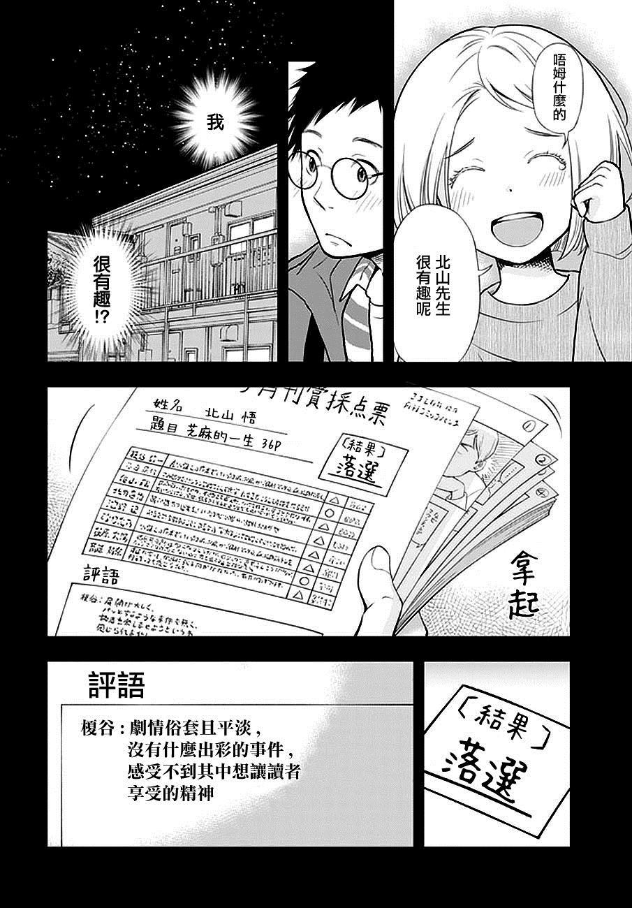 我的老婆有发育障碍漫画,第2话1图