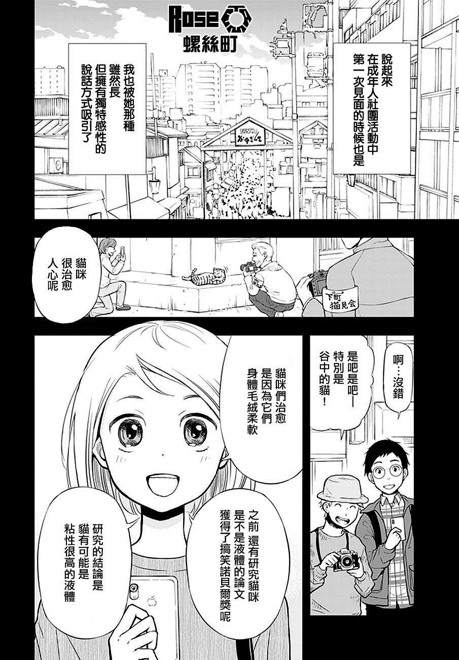 我的老婆有发育障碍漫画,第2话4图