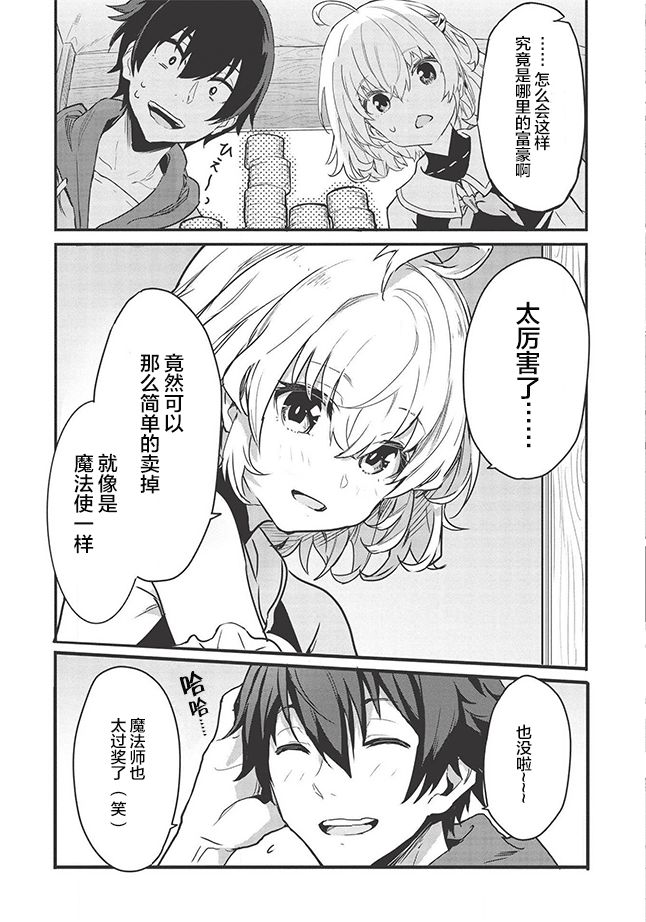 归宅行商漫画,第1话3图