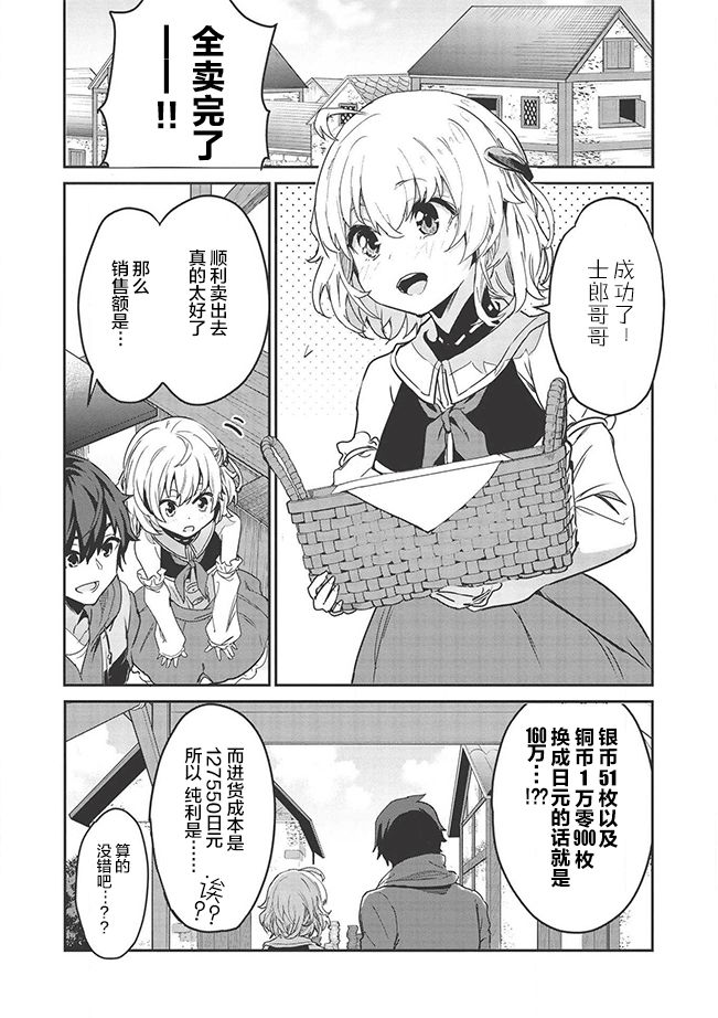 归宅行商漫画,第1话2图