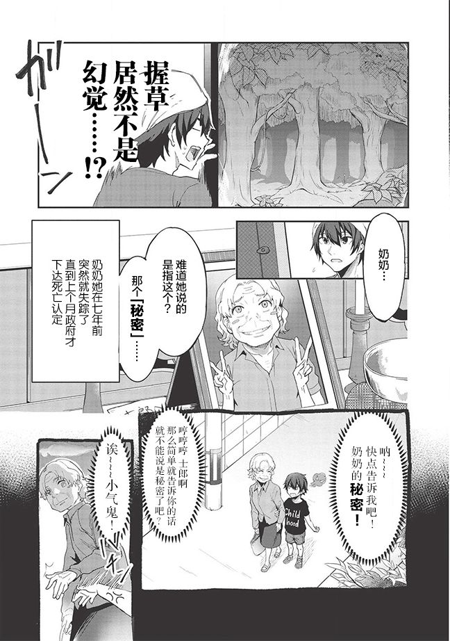 归宅行商漫画,第1话3图