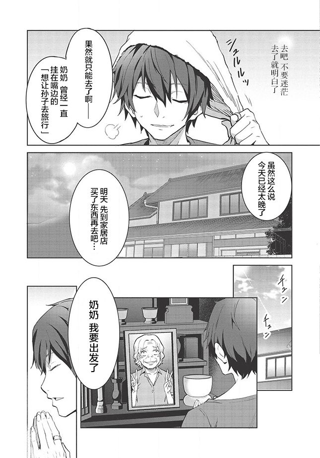 归宅行商漫画,第1话3图