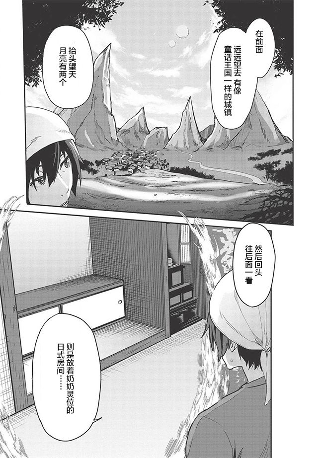 归宅行商漫画,第1话1图