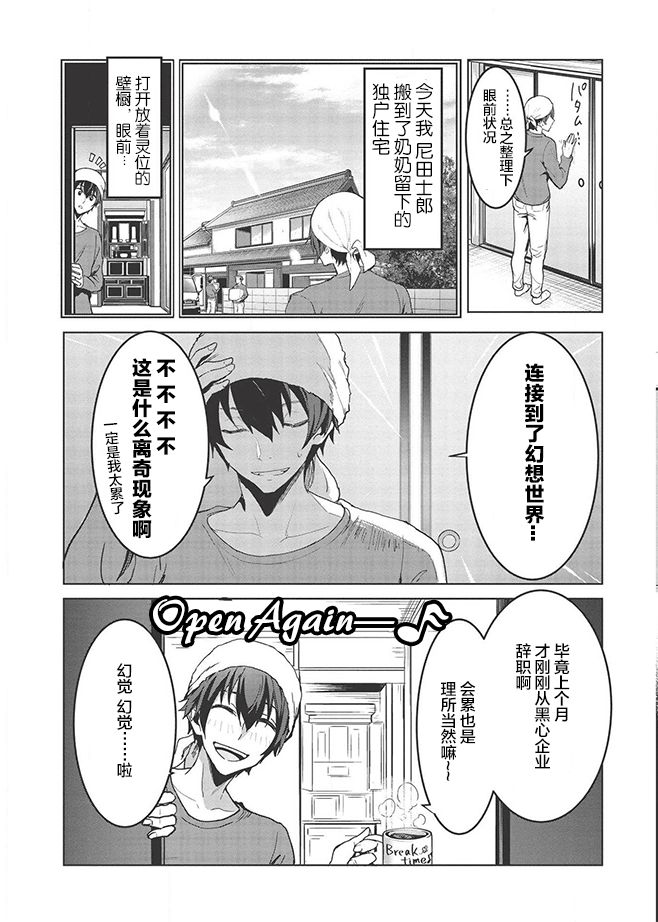 归宅行商漫画,第1话2图