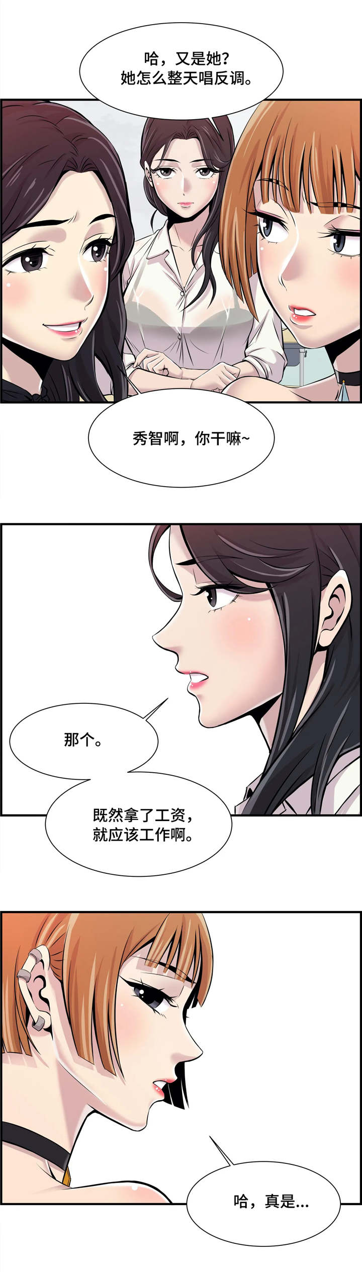 梦幻补蓝漫画,第3章：针锋相对5图