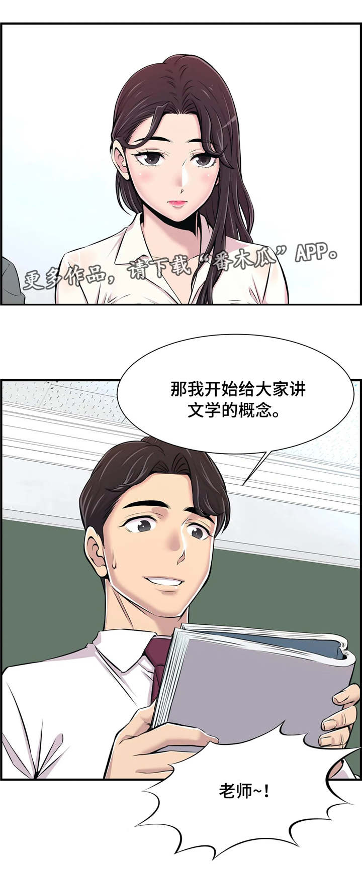 梦幻补习漫画,第3章：针锋相对4图