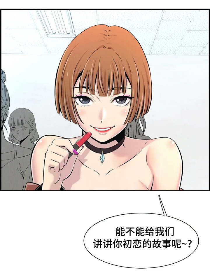 梦幻补蓝漫画,第3章：针锋相对1图