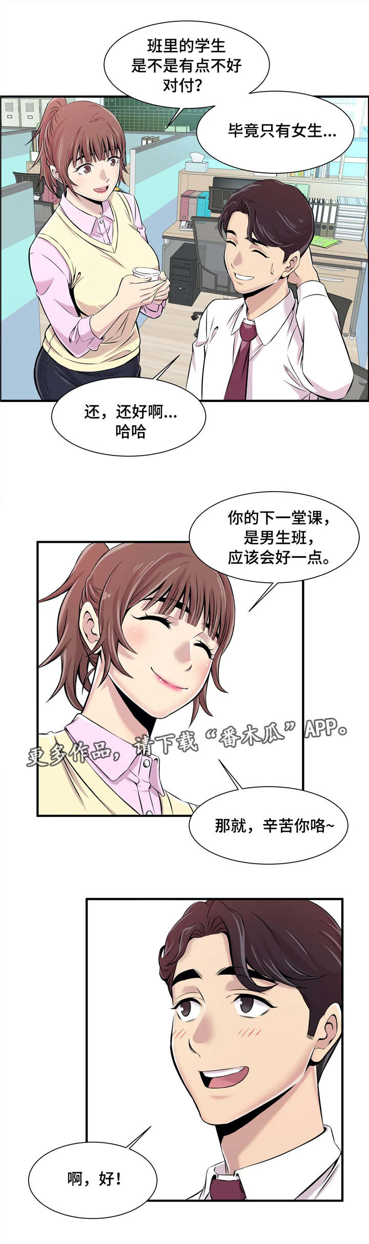 梦幻补机缘划算吗漫画,第3章：针锋相对5图