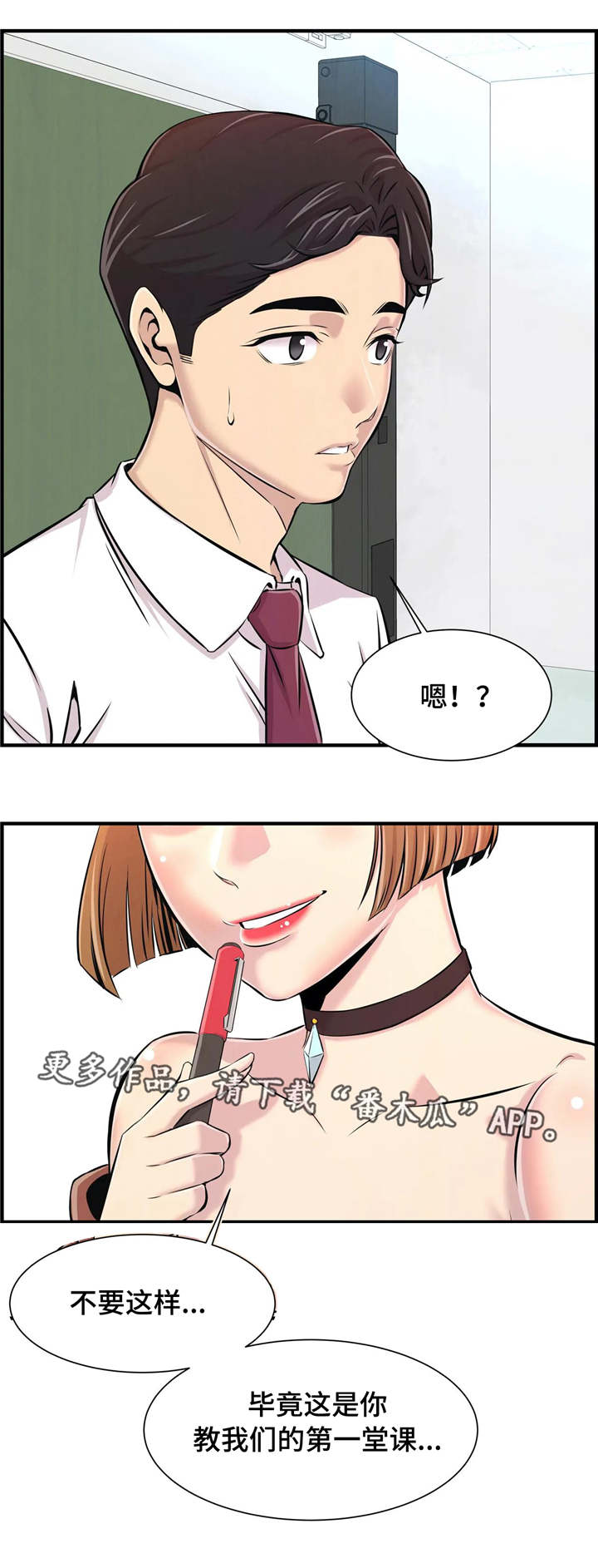 梦幻补习漫画,第3章：针锋相对5图