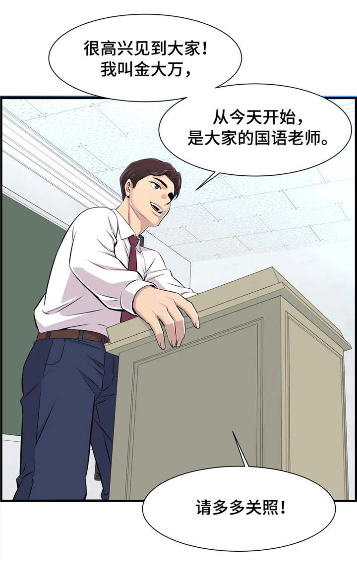 梦幻补习漫画,第3章：针锋相对2图