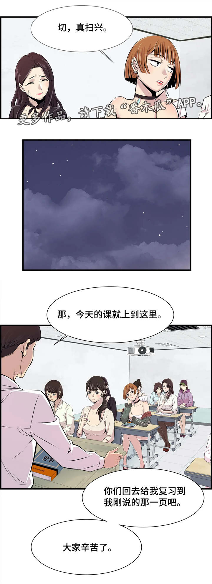 梦幻补机缘划算吗漫画,第3章：针锋相对2图