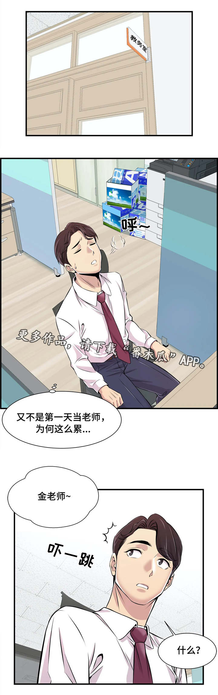 梦幻补机缘划算吗漫画,第3章：针锋相对3图