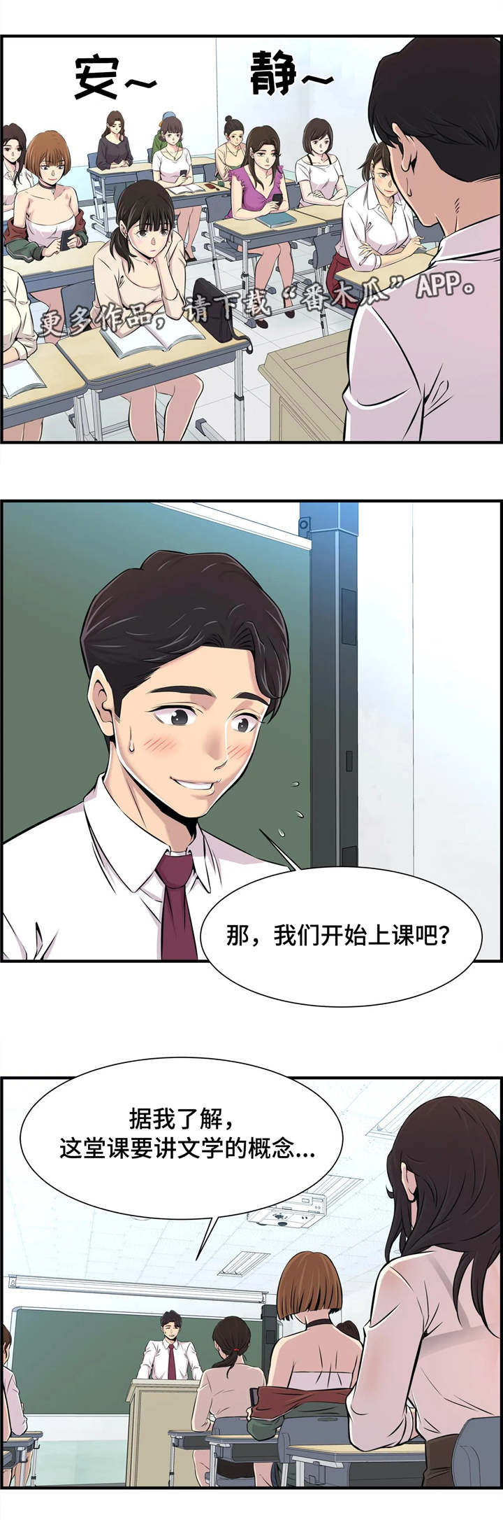 梦幻补习漫画,第3章：针锋相对3图