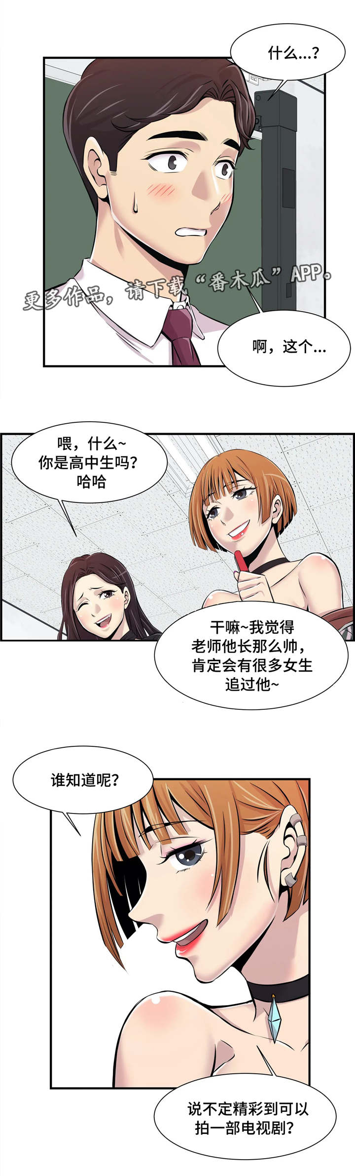 梦幻补蓝漫画,第3章：针锋相对2图