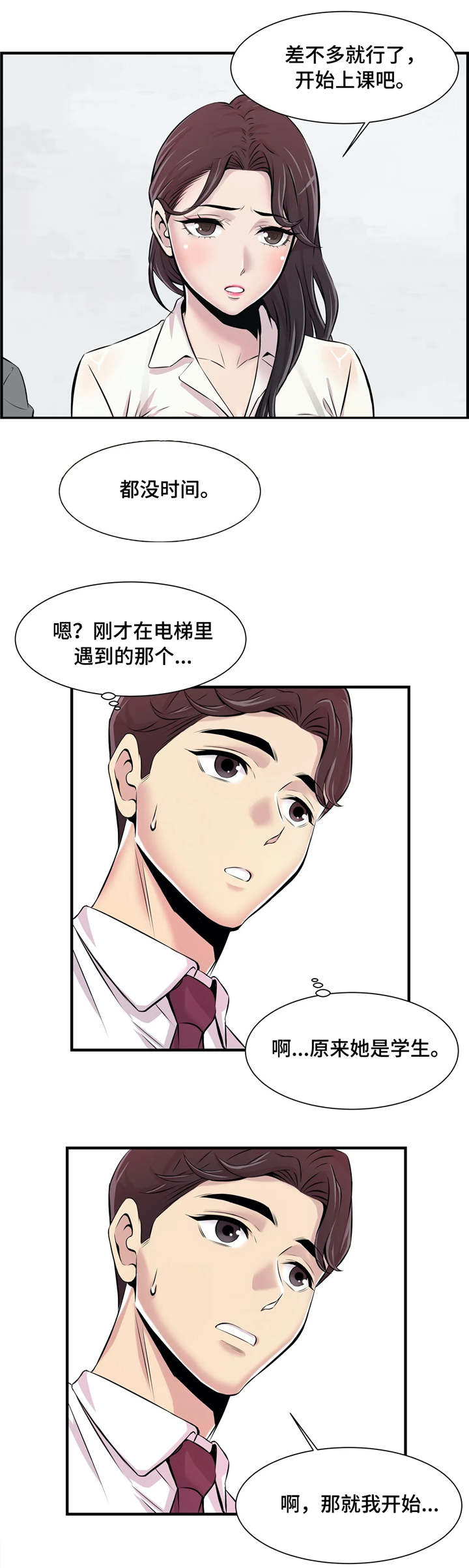 梦幻补蓝漫画,第3章：针锋相对4图