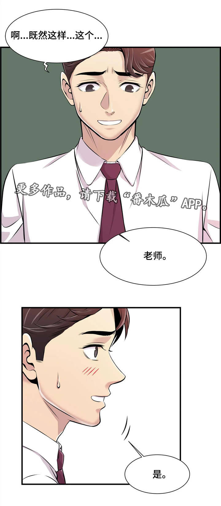 梦幻补蓝漫画,第3章：针锋相对3图