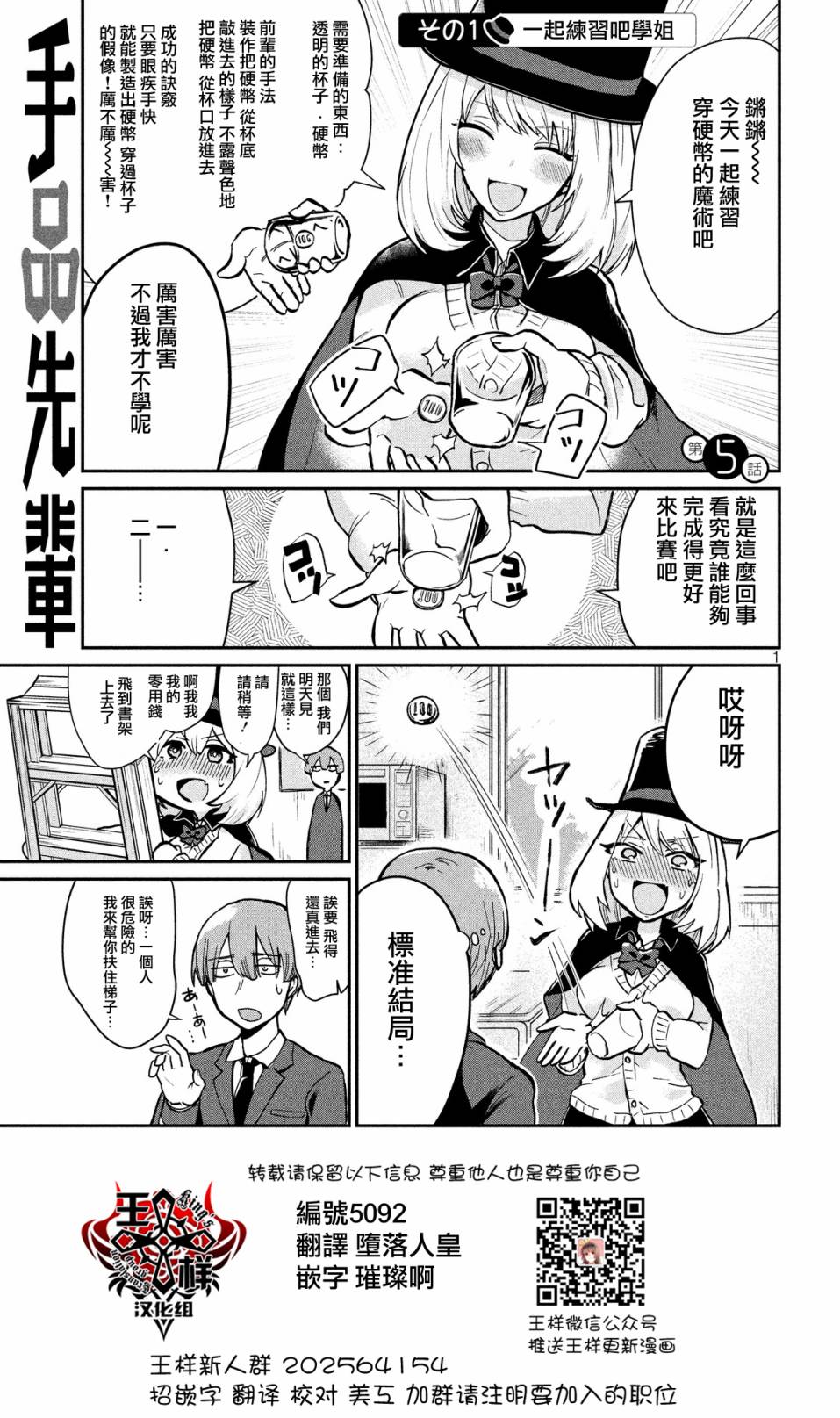 魔术学姐漫画,第5话1图