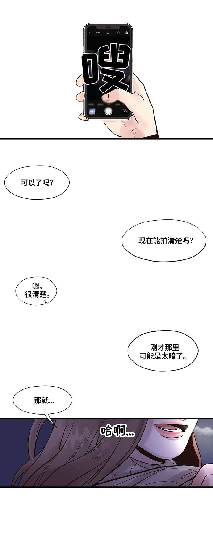 灵魂交织漫画,第3章：做不到5图