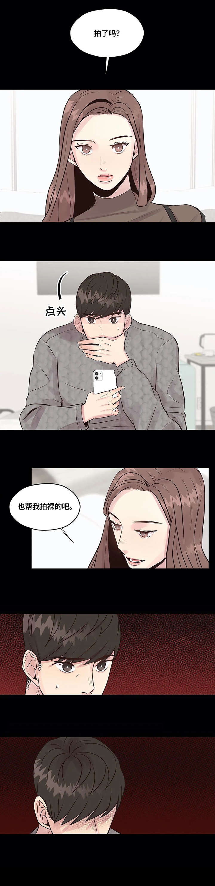 灵魂交织漫画,第3章：做不到4图