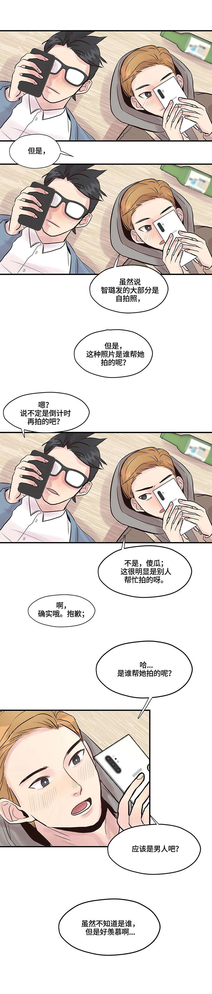 灵魂交织漫画,第3章：做不到4图