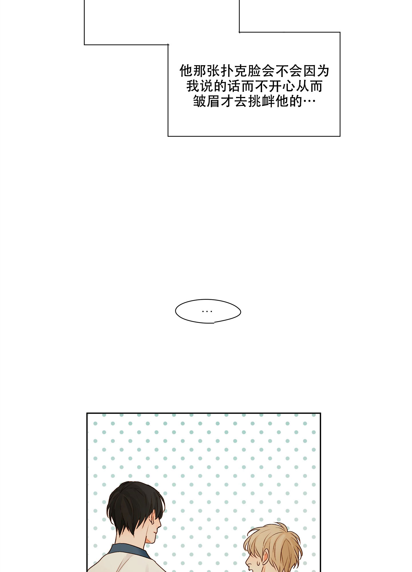 凝视的意义漫画,第3话5图