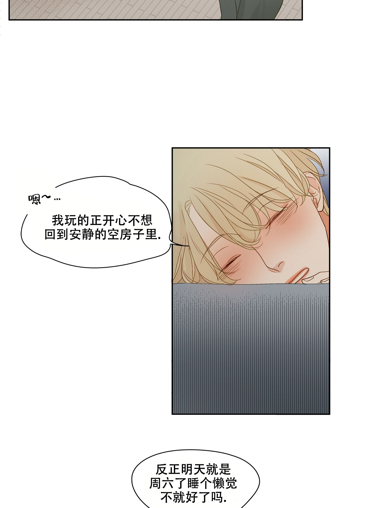 凝视的四字成语漫画,第1话5图