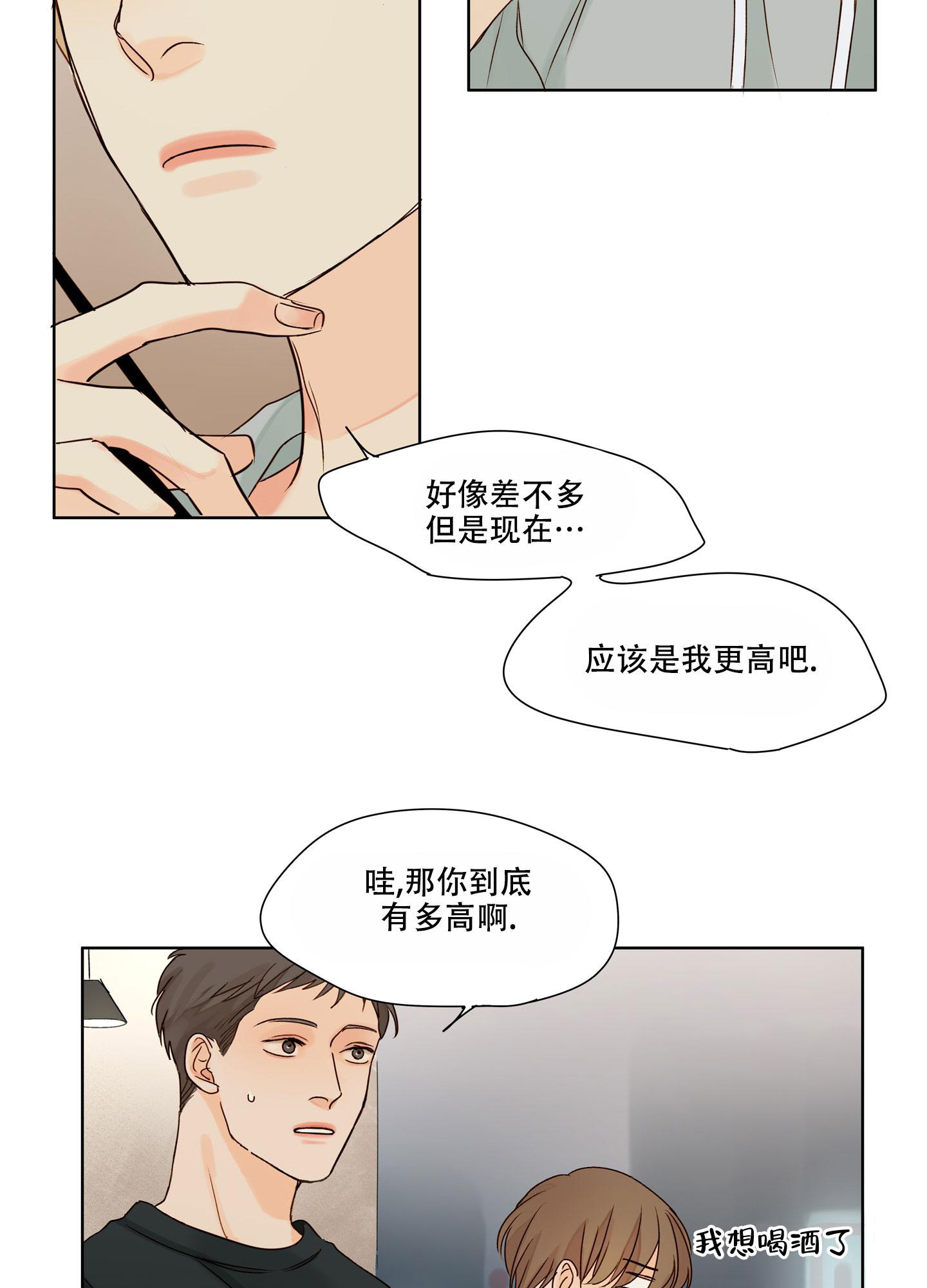 凝视的四字成语漫画,第6话3图