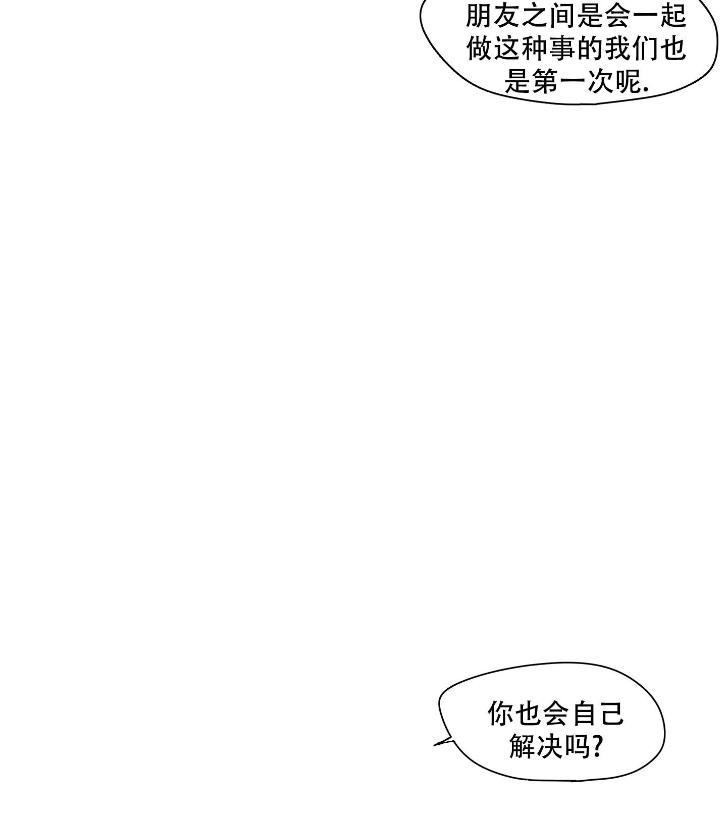 凝视的意义漫画,第10话4图